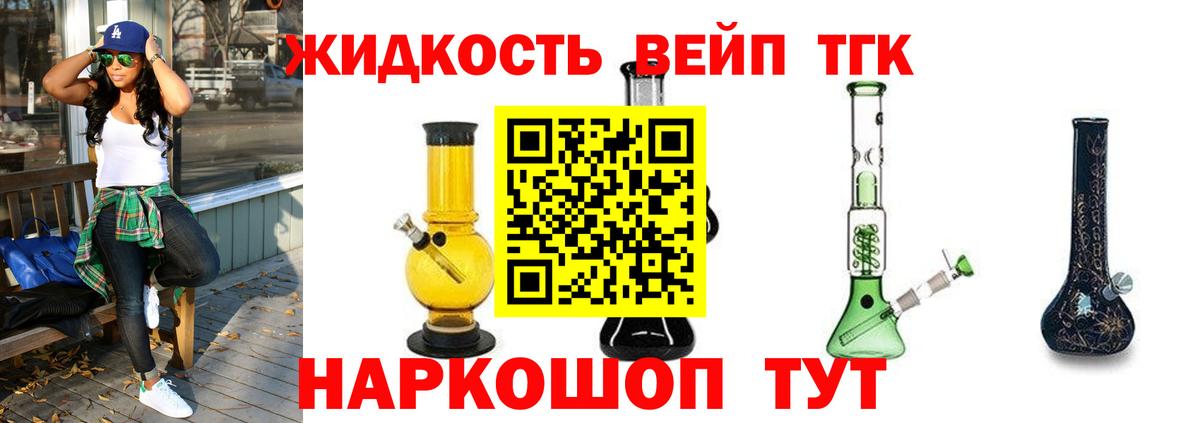 ТГК THC oil Одинцово
